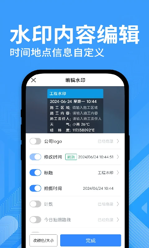 水印修改打卡相机截图3