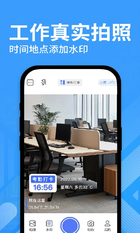 水印修改打卡相机截图4