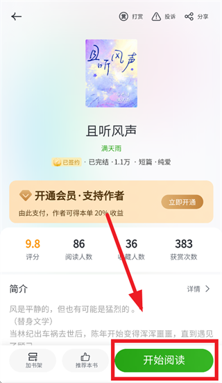 书枝阅读截图2