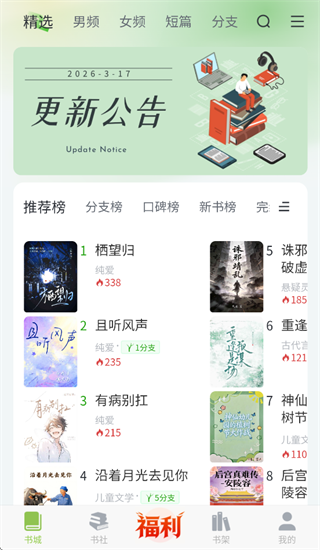 书枝阅读截图3