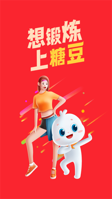 糖豆截图3