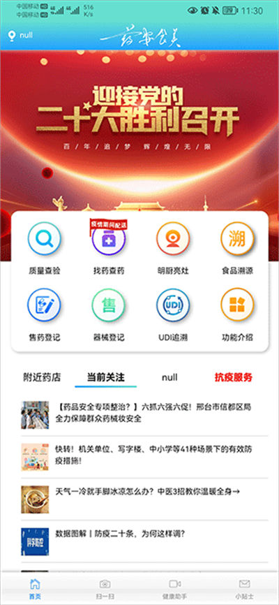 药安食美截图3