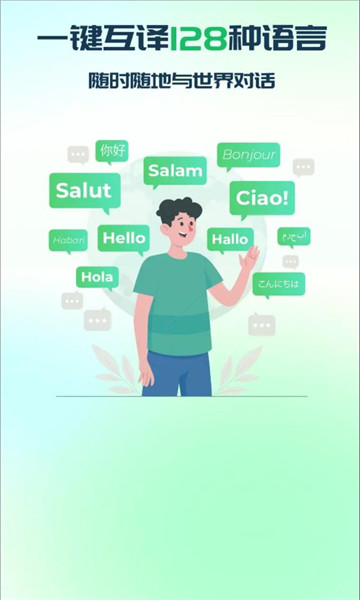 全球翻译通截图1