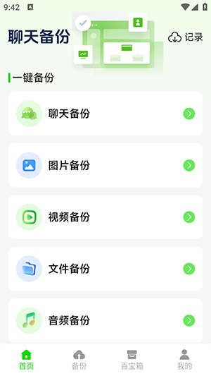 微聊天备份还原助手截图1