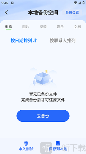 微聊天备份还原助手截图2