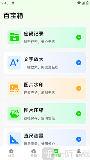 微聊天备份还原助手截图3
