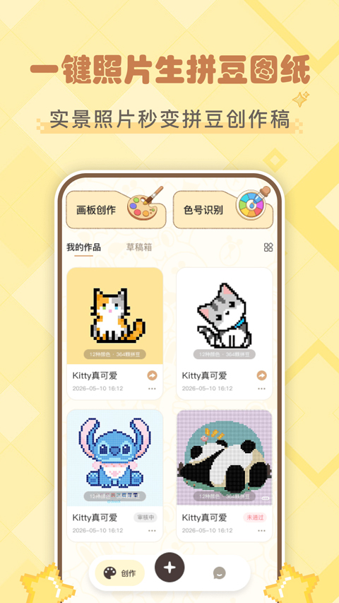 拼豆叭截图2