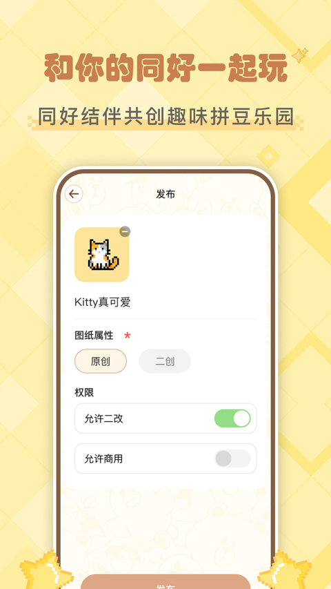 拼豆叭截图3