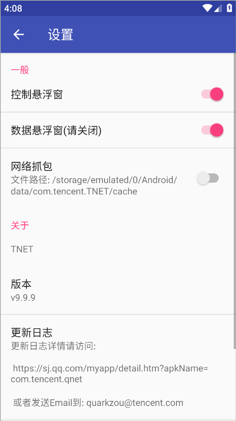 TNET弱网截图2