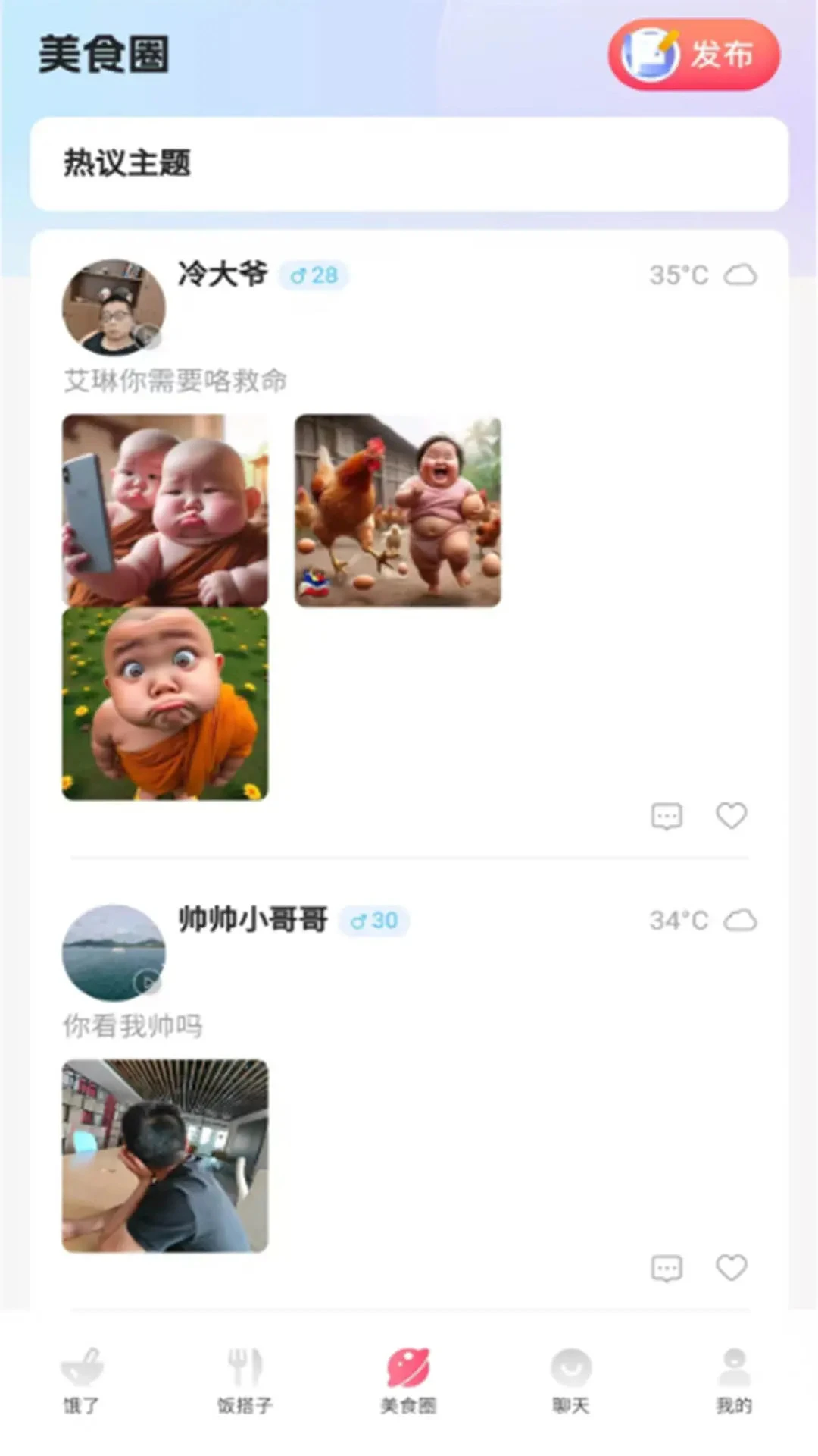 饭火火截图1