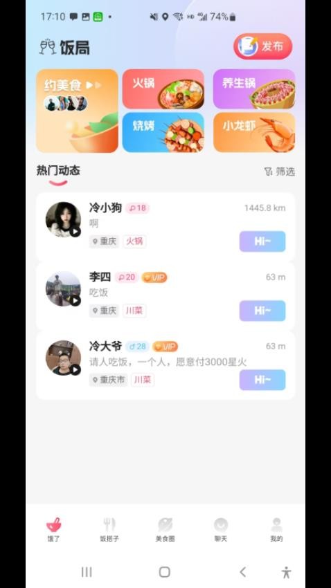 饭火火截图2