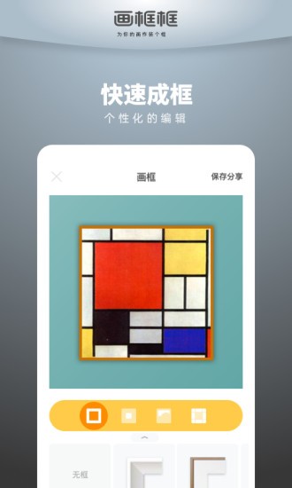 画框框截图1