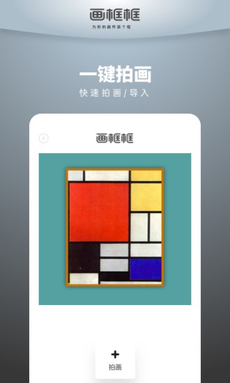 画框框截图3