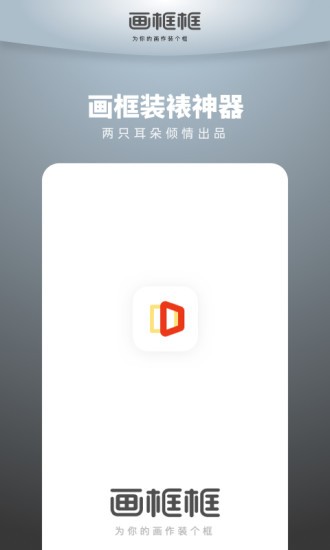 画框框截图4