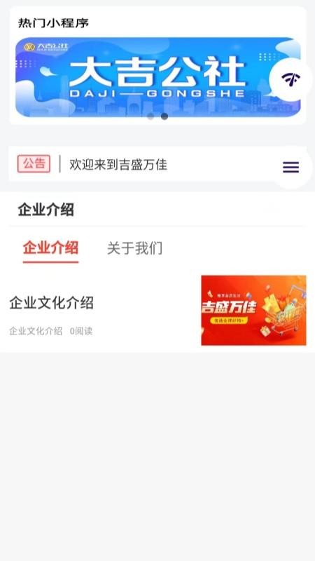 吉盛万佳截图1
