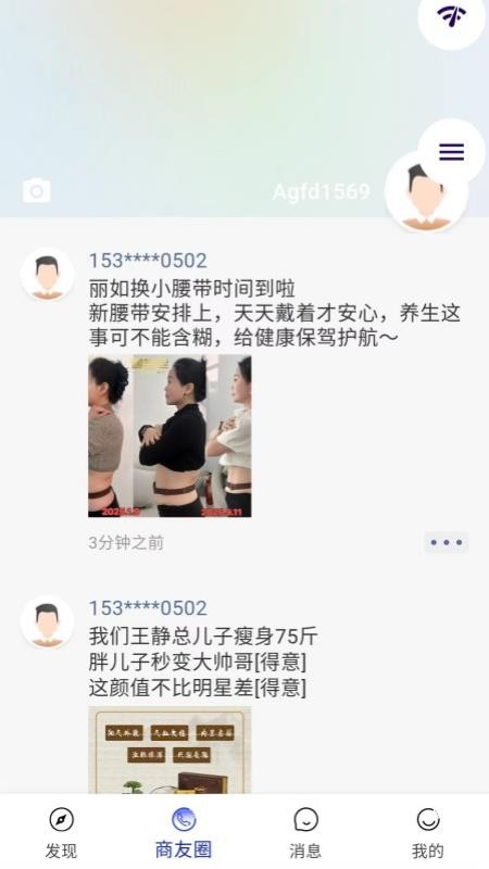 吉盛万佳截图4