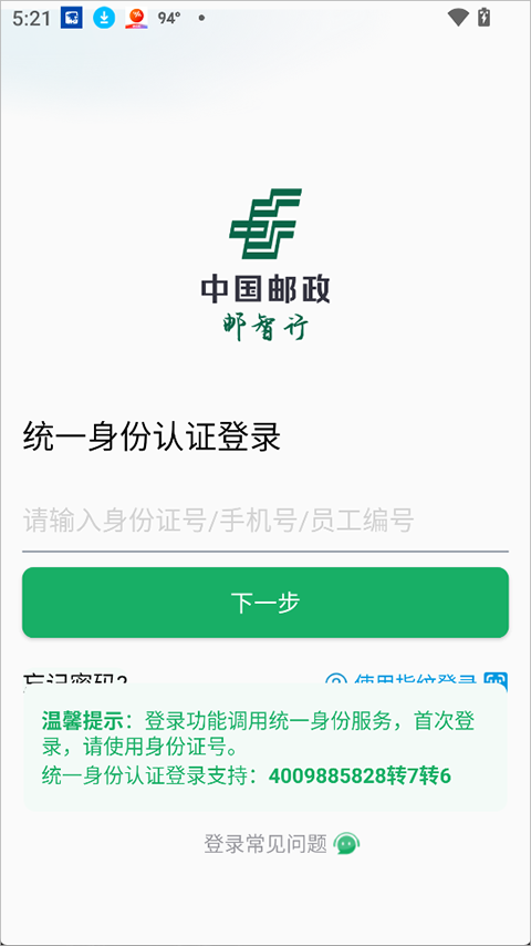 邮智行截图1