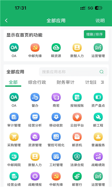 邮智行截图3