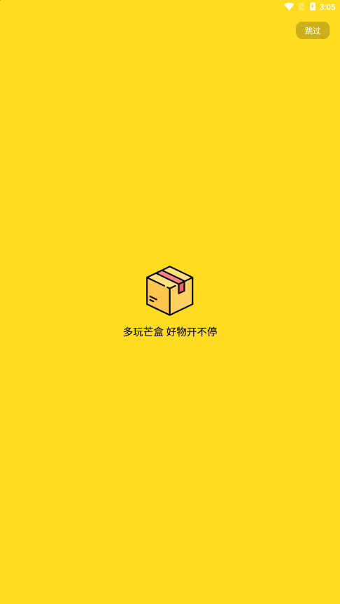 多玩芒盒截图1