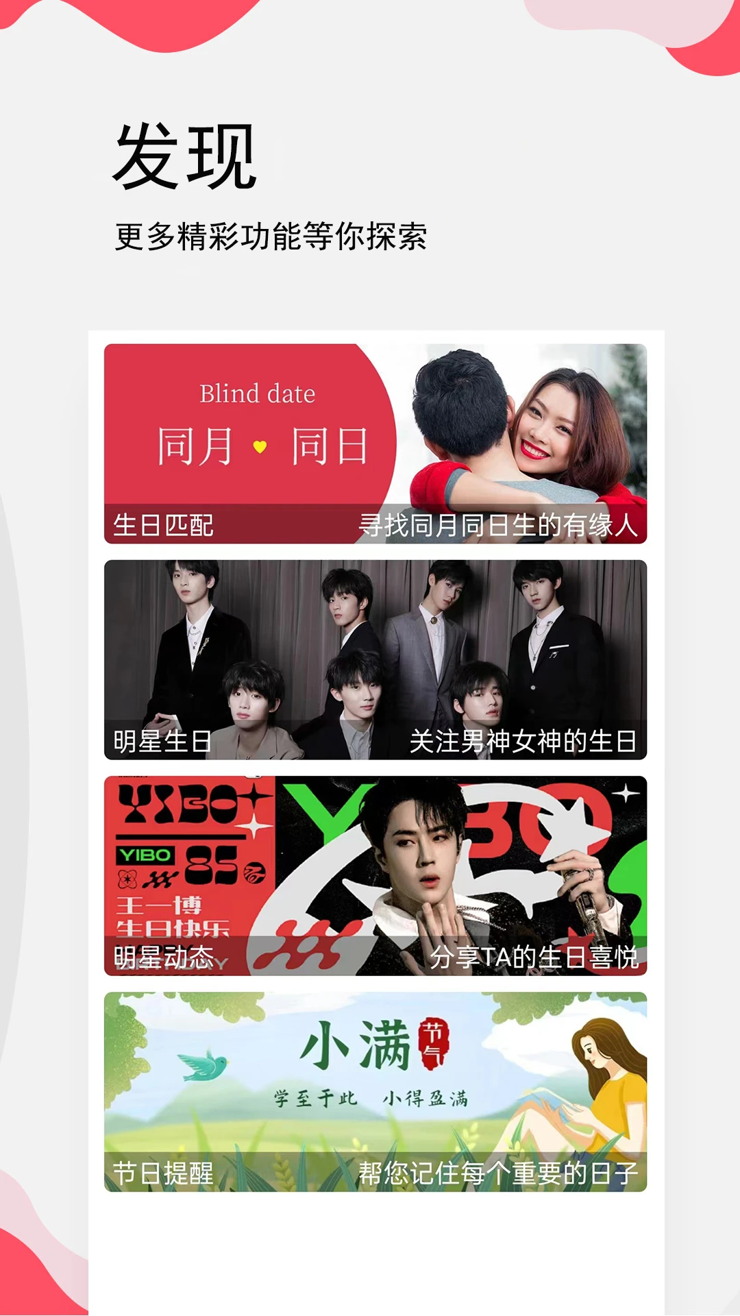 生日提醒管家截图1