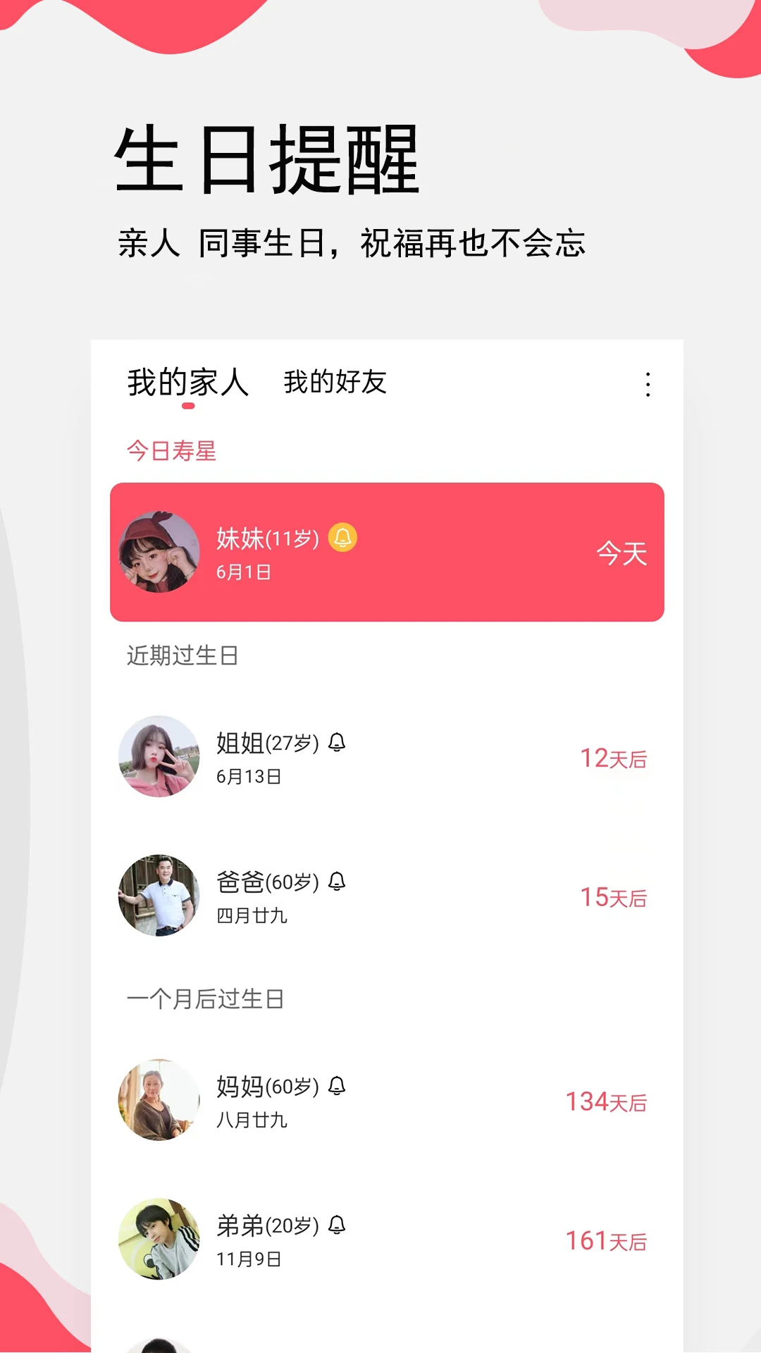 生日提醒管家截图3