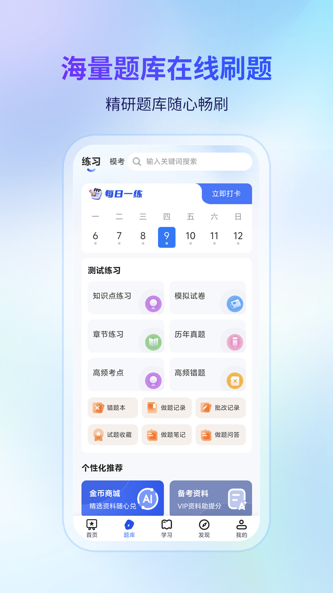 希赛软考助手截图1