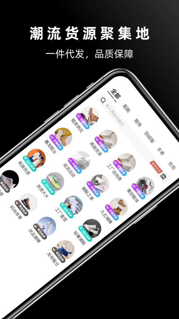 批发网截图3