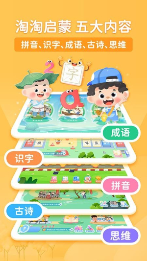 淘淘成语截图2