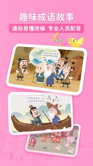 淘淘成语截图3