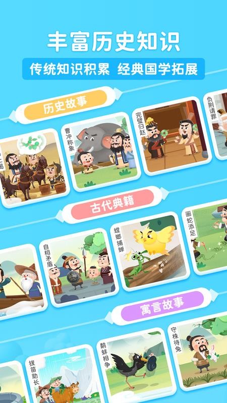 淘淘成语截图4