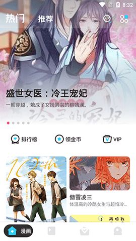漫画站截图2