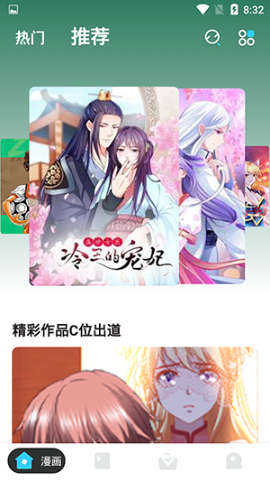 漫画站截图3