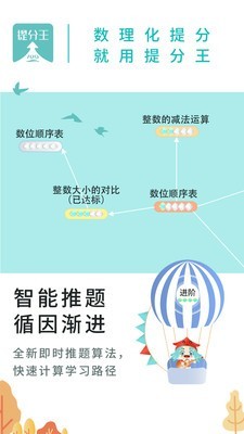 AI提分王截图2