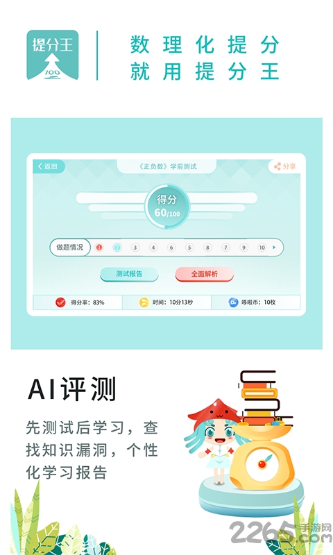 AI提分王截图3