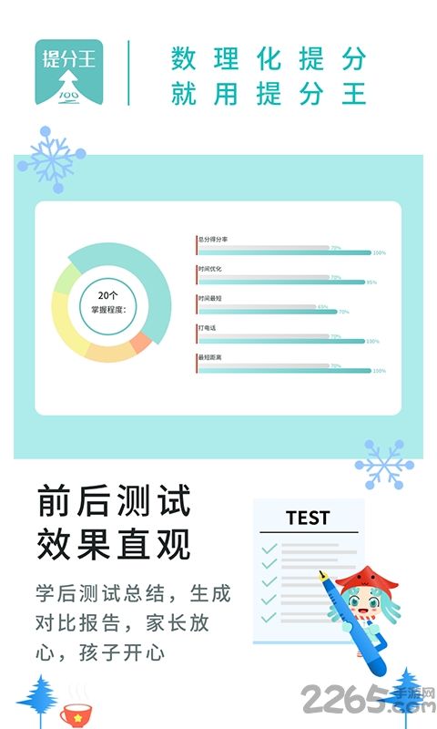 AI提分王截图4