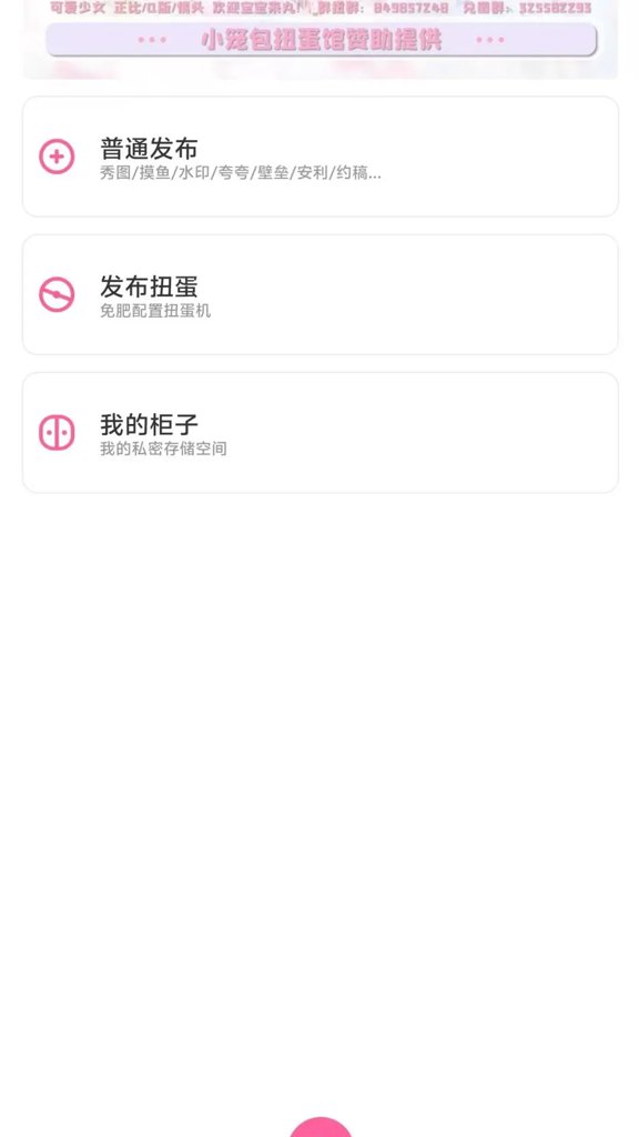 半糖次元截图1