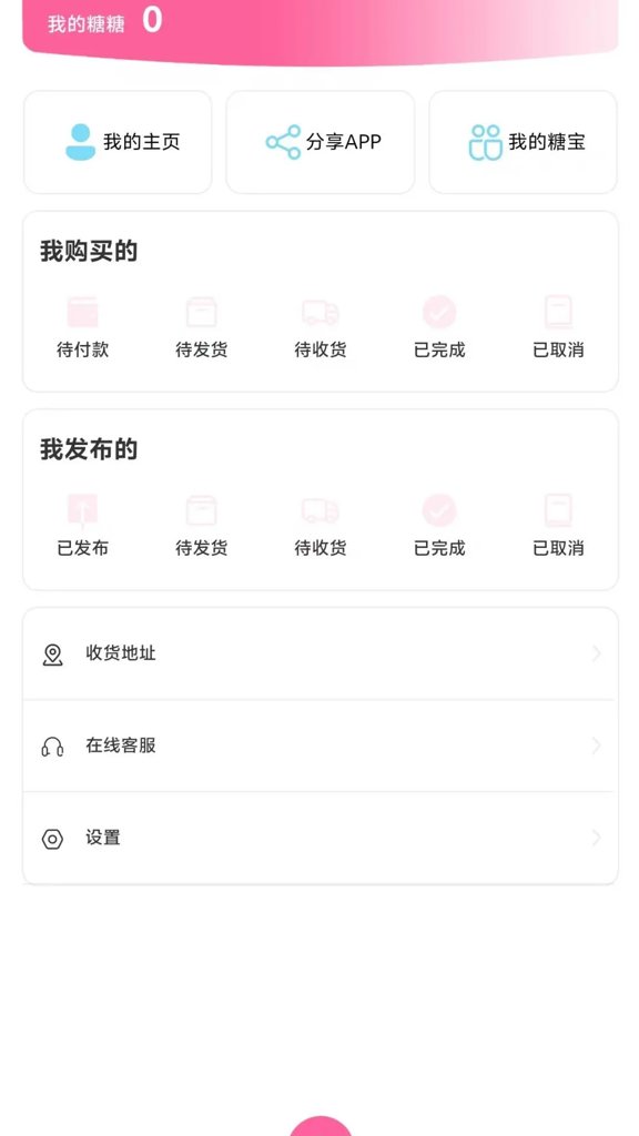 半糖次元截图2