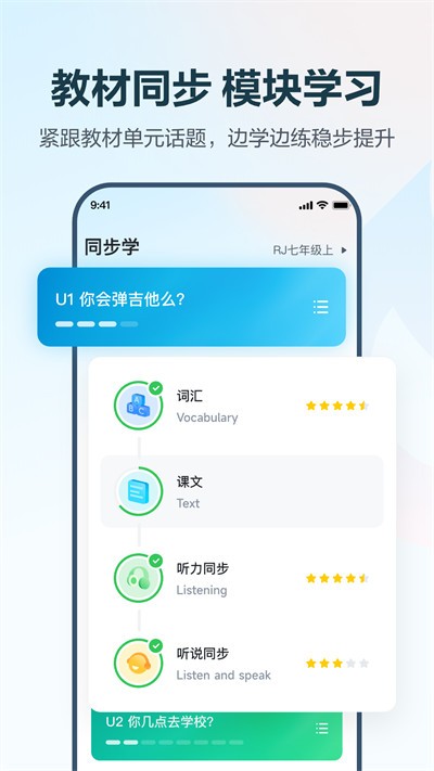 E听说中学英语截图1