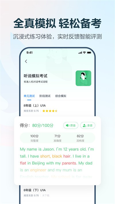 E听说中学英语截图2