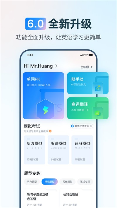 E听说中学英语截图3