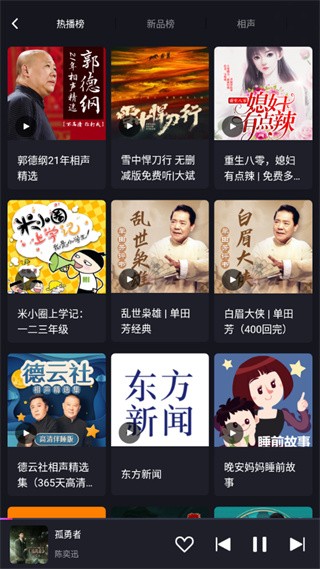 腾讯爱趣听截图1