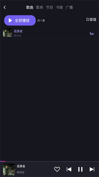 腾讯爱趣听截图4
