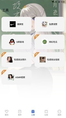 星辰软件库截图1
