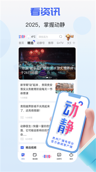 动静新闻app截图3