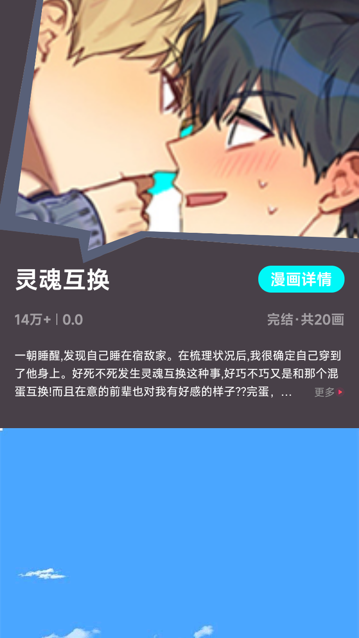 原耽漫画截图1