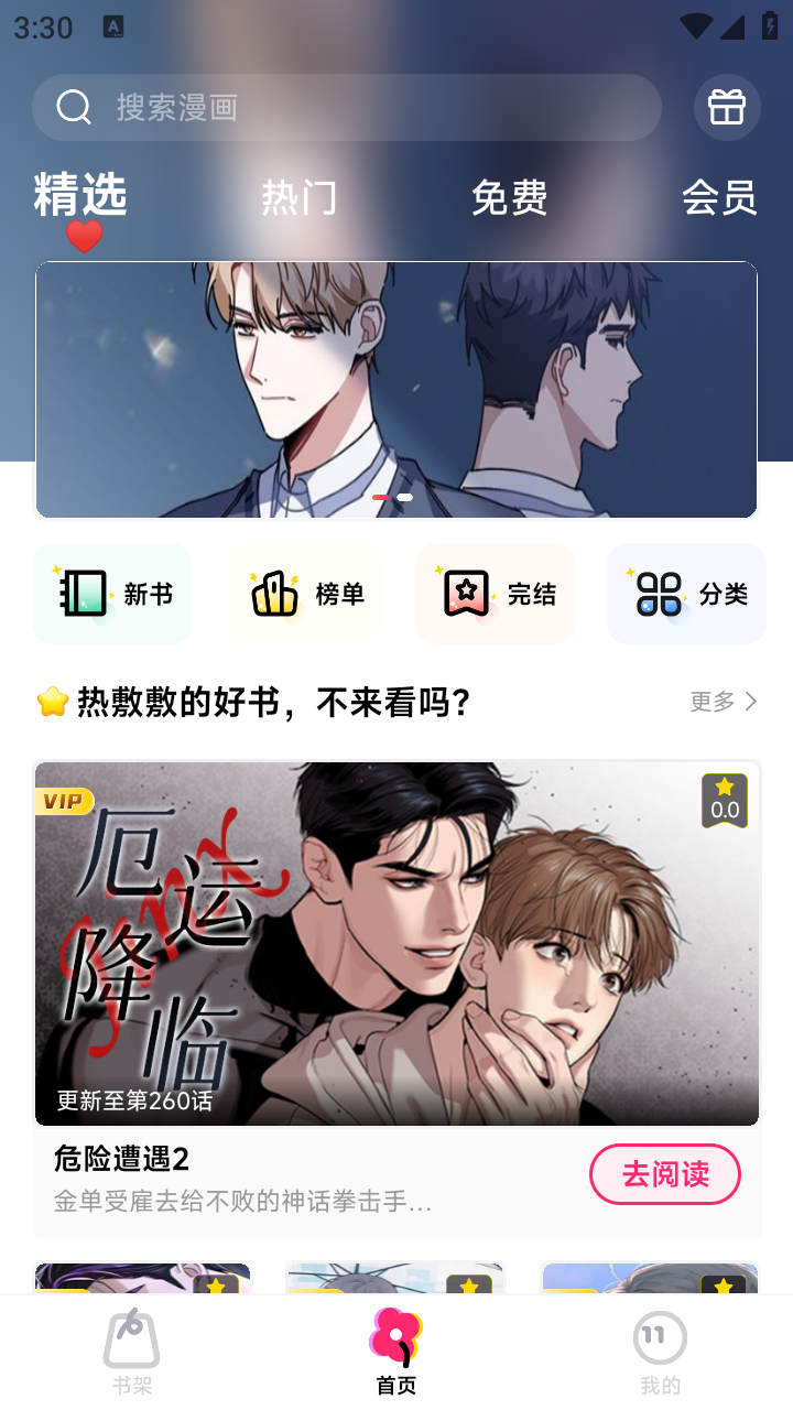 原耽漫画截图3
