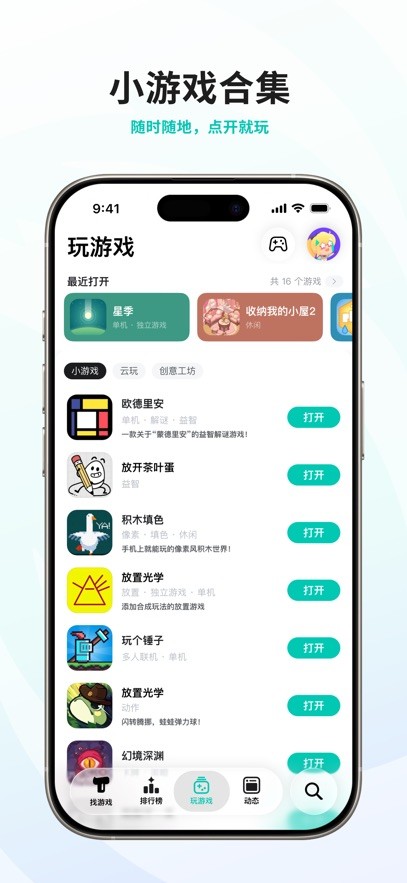 TopTop游戏盒子截图1