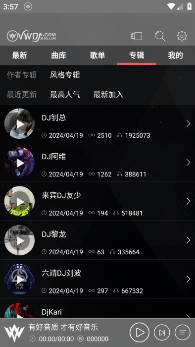 清风dj音乐网截图1