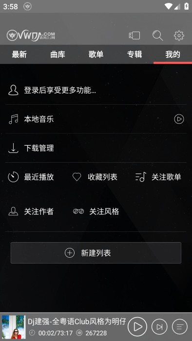 清风dj音乐网截图4