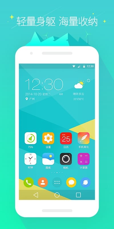 GO桌面HD版截图3
